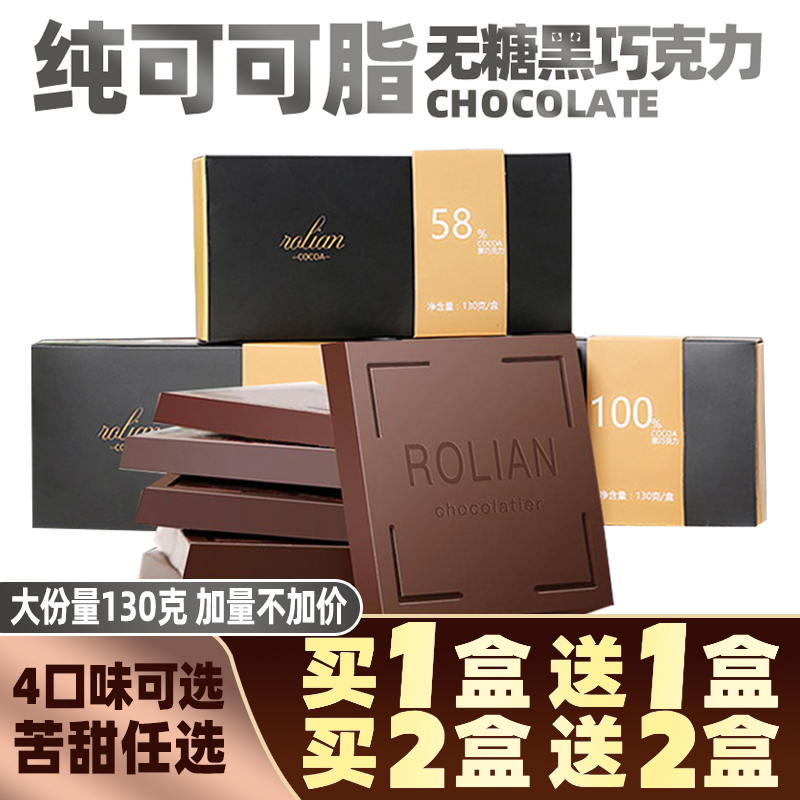 100%纯可可脂黑巧克力超苦纯黑巧健身生酮俄罗斯风味无蔗糖礼盒装