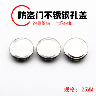 防盗门门框堵孔盖天地钩堵洞安装孔不锈钢封口盖子进户灌浆装饰塞