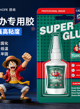 手办胶水固定断件修复专用pvc塑料GK玩偶车载无痕粘接工具定制手工diy公仔不倒胶万明修补黏土树脂雕像粘合剂