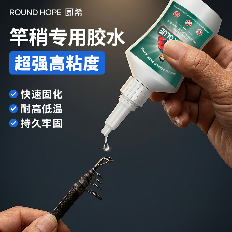 鱼竿竿稍绳专用胶水粘碳纤维竿稍