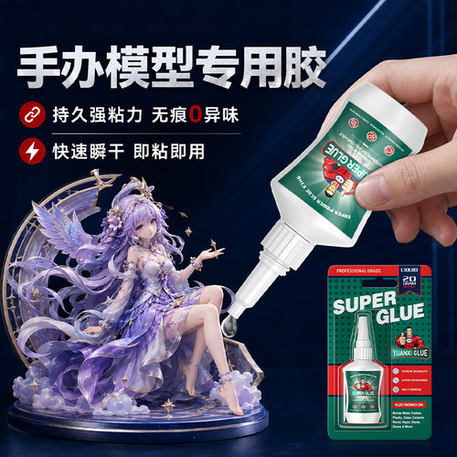 手办模型玩具盲盒修复胶水无影胶