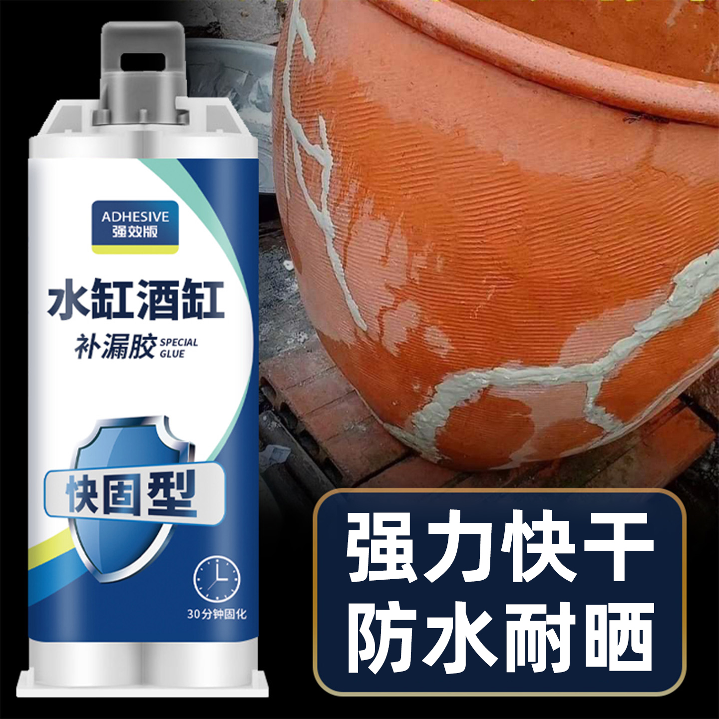 补水缸专用胶可调色快固修补剂