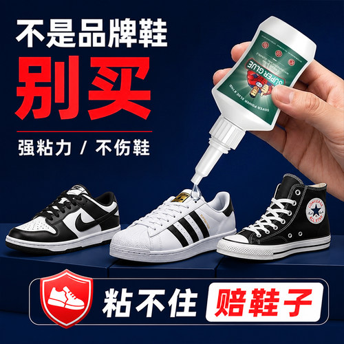 补鞋胶502胶水强力万能超粘粘鞋