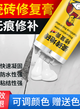 瓷砖修补剂陶瓷洗手洗脸面盆釉面无痕修复剂地砖岩板大理石修补缝隙裂缝补坑洞防水修补胶破损开裂白色修复膏