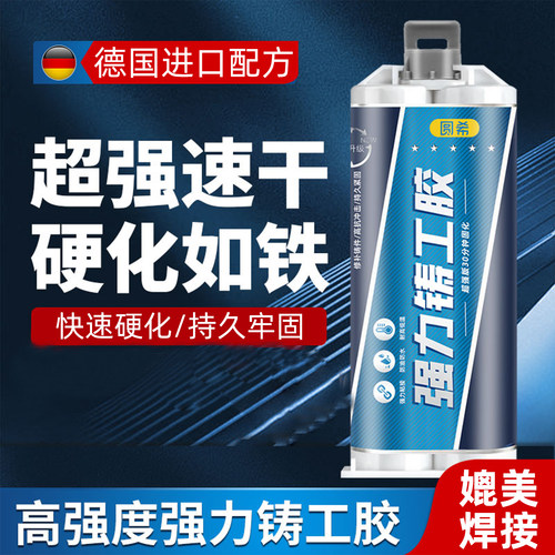 超猛5分钟凝固金属铸工胶