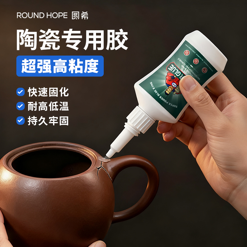 陶瓷石头石材大理石专用强力粘得牢胶水粘瓷砖花盆洗脸盆修补家用胶防水沾瓷器修复速干液体粘合剂耐高温