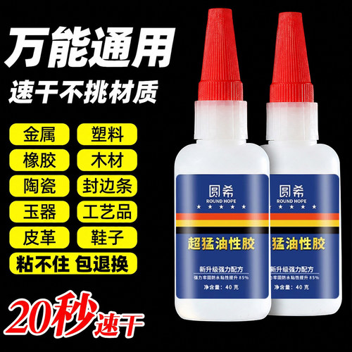 通用油性原胶超强力胶水多功能粘得牢高粘度粘金属铁电焊胶代替焊接硬塑料件断裂修补专用补鞋速干粘胶木头胶 - 封面