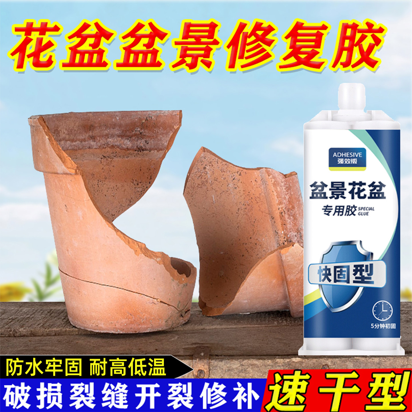 粘花盆胶陶瓷修补胶陶土盆景水缸石头补瓷盆裂纹花瓶裂缝封孔补漏修复胶强力粘得牢耐高温户外防水粘合剂胶水,文具电教/文化用品/商务用品,胶水,淘宝优惠券,粉丝福利购,淘宝优惠卷