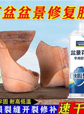 粘花盆胶陶瓷修补胶陶土盆景水缸石头补瓷盆裂纹花瓶裂缝封孔补漏修复胶强力粘得牢耐高温户外防水粘合剂胶水
