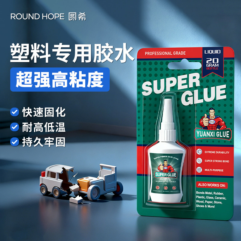 粘硬塑料专用胶水强力超粘得牢塑料断裂粘pvc水管pp防水pe快干耐高温软性金属橡胶塑胶超强502粘合剂,文具电教/文化用品/商务用品,胶水,淘宝优惠券,粉丝福利购,淘宝优惠卷