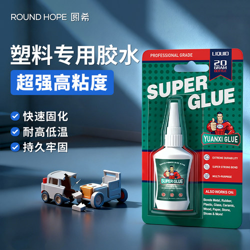 粘硬塑料专用胶超强胶水