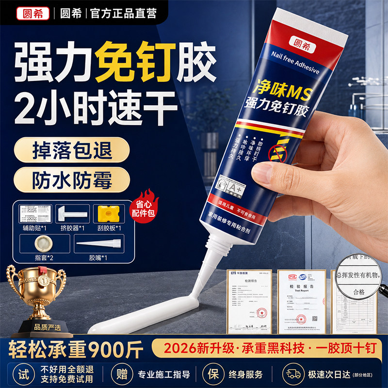 免钉胶强力高粘度免打孔胶水图片