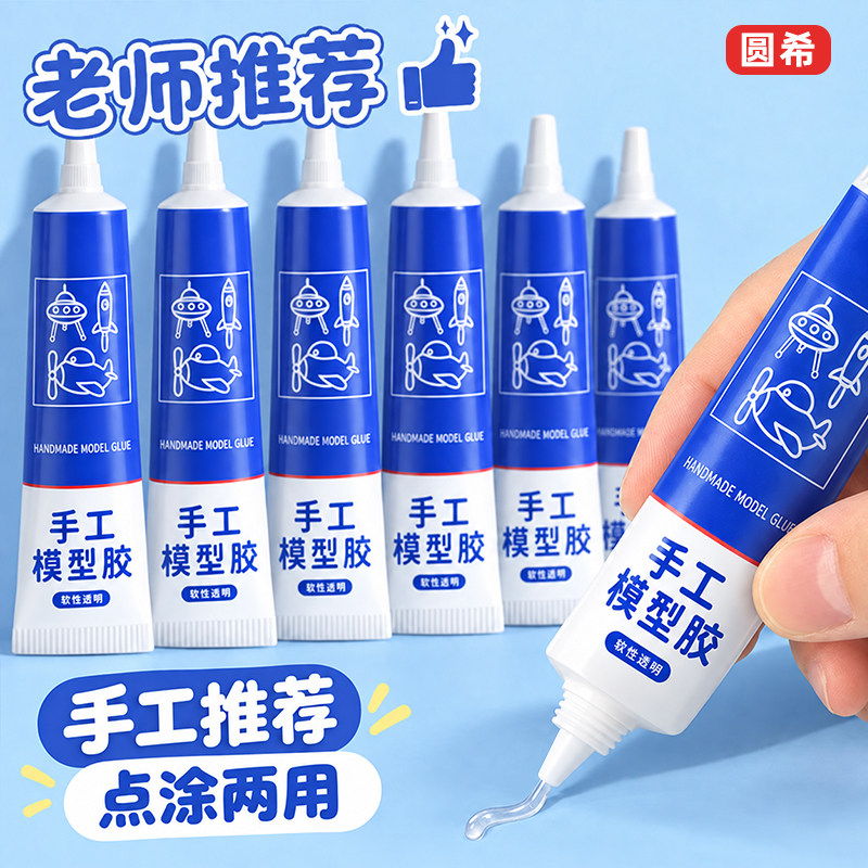 手工胶水透明儿童幼儿园小学生安全无毒手工diy制作液体酒精干胶水贴画拼图乐高美术模型不粘手无痕粘接专用