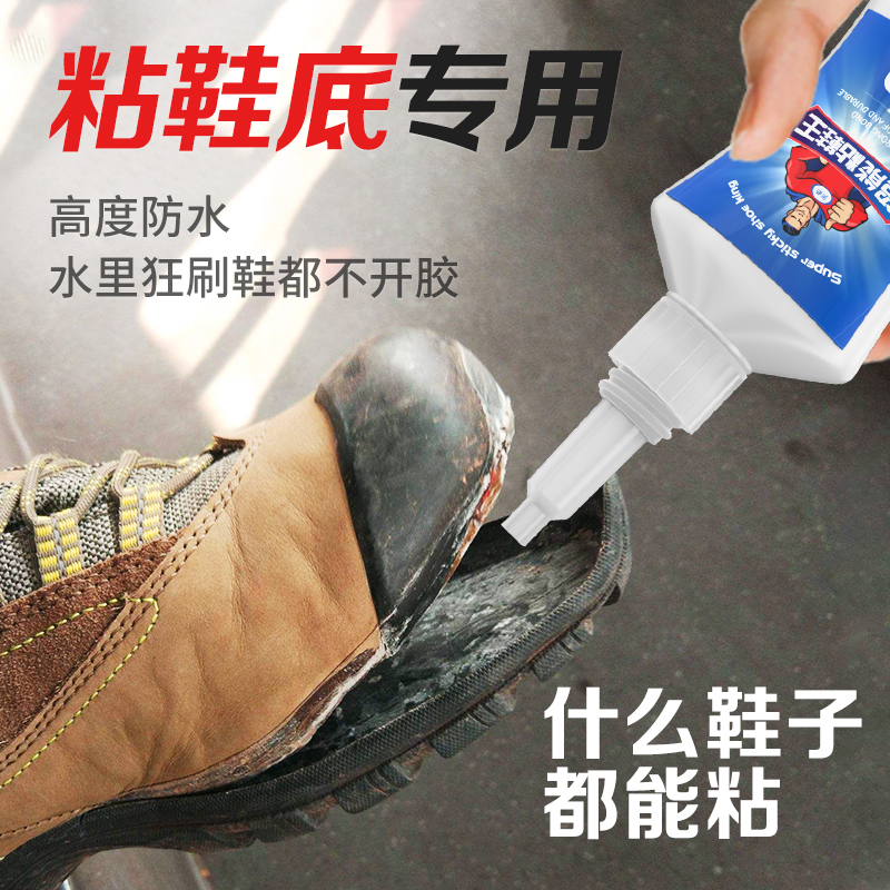 超能粘鞋王强力粘接补鞋专用胶