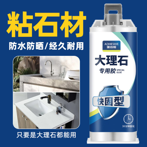 多色可选大理石粘接修补专用胶