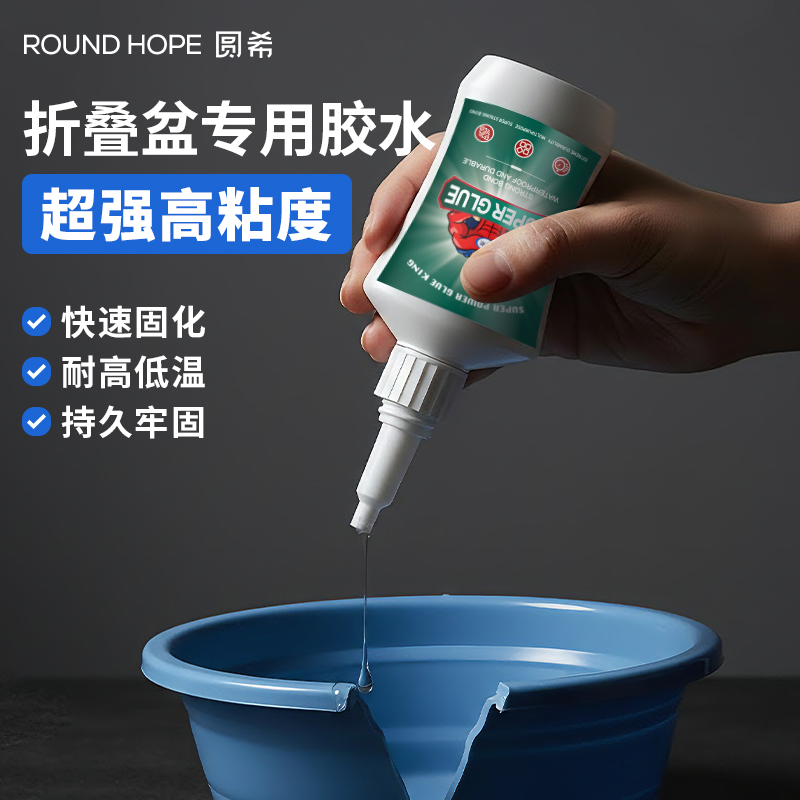 折叠盆专用胶折叠盆修补防水胶水