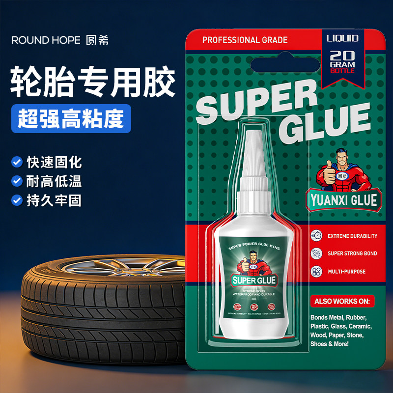 补胎胶水补内胎专用强力粘得牢超强油性自行车汽车电动车单车摩托车山