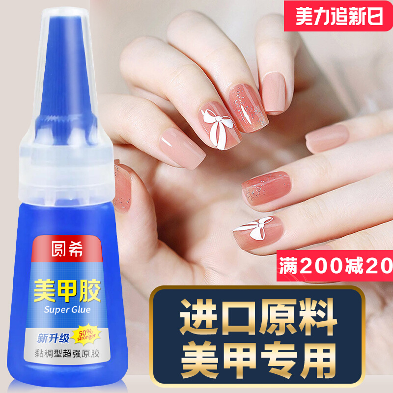 甲片粘合剂美甲店贴片贴钻专用速干强力牢固专业正品401指甲胶水沾钻免烤照灯贴假片黏合穿戴甲粘饰品美甲胶