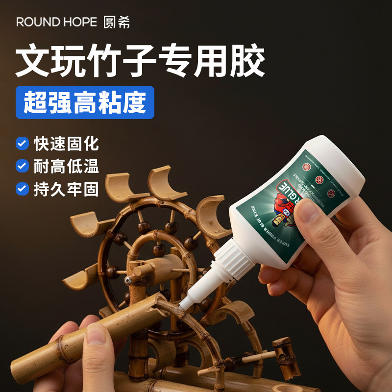 粘竹子专用胶强力手工制品竹器挂件专用竹架竹笛竹地板藤编开裂隔断修