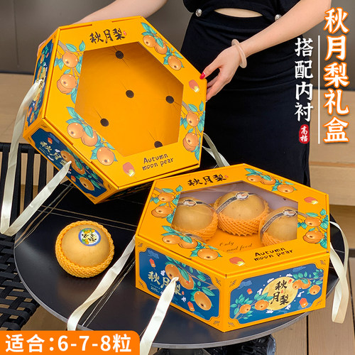 秋月梨礼盒包装盒6/7/8粒空盒子