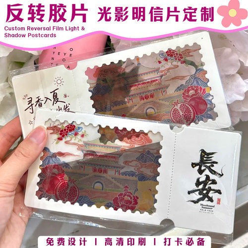 反转胶片光影明信片定制古建筑透光卡片设计文创纪念品镂空卡订制