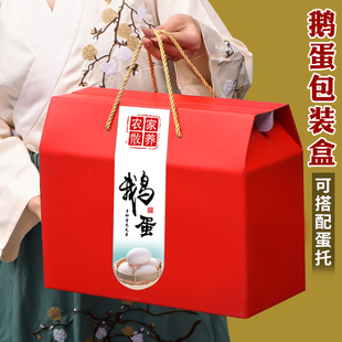 鹅蛋包装盒空盒子20枚散养鹅蛋礼品盒手提纸箱批发礼盒塑料托定制