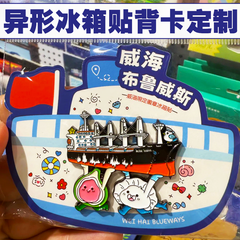 异形冰箱贴背卡定制产品介绍装饰底卡免费设计动画宣传背景卡印刷