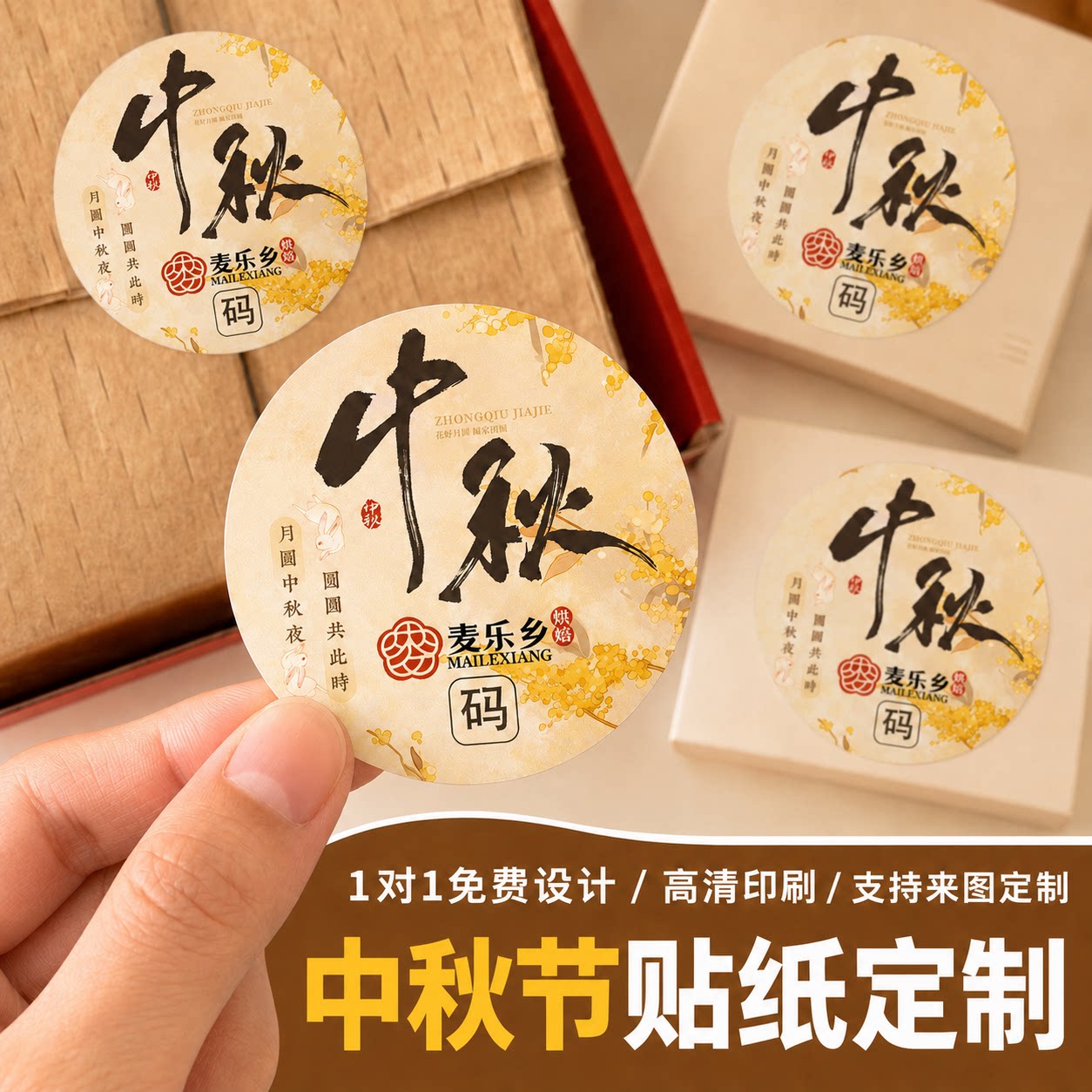 月饼口味贴纸定制糕点礼盒防水装饰贴设计店铺商标logo不干胶印刷
