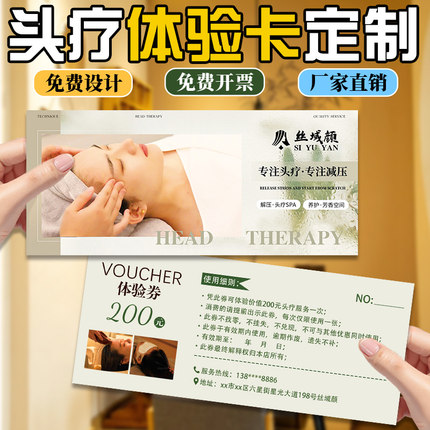 头疗体验卡定制养生馆拓客卡地推卡订制代金券优惠券折扣券定做
