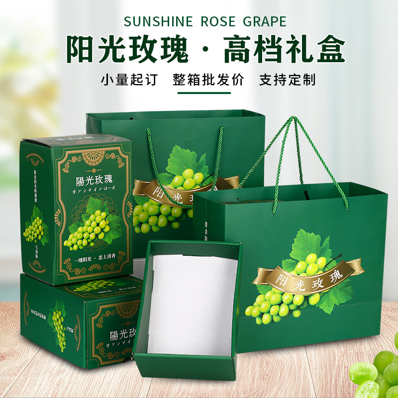 葡萄通用包装盒手提礼盒晴王阳光玫瑰水果纸箱空盒子现货批发定制