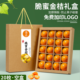 融安蜜桔包装盒20枚装金桔礼品盒脆蜜金桔礼盒纸箱手提空盒子定制