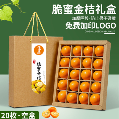 融安蜜桔包装盒20枚金桔礼盒定制