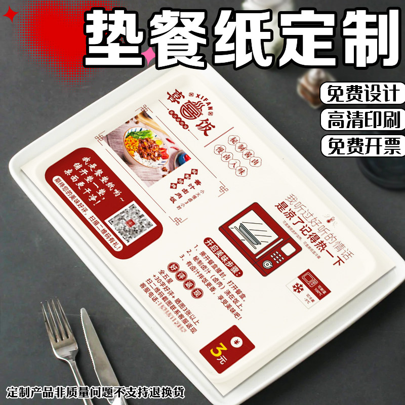 垫餐纸定制一次性餐垫防油纸设计商用西餐厅日式托盘吸油纸定做图片