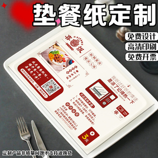 垫餐纸定制一次性餐垫防油纸设计商用西餐厅日式托盘吸油纸定做
