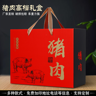 生态猪肉包装盒礼品盒腊味土猪肉黑猪肉野猪蹄空盒箱高档加印定制