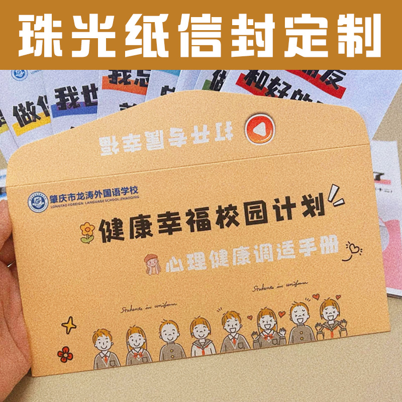 珠光纸信封定制商务会议活动邀请函公司企业LOGO烫金封套
