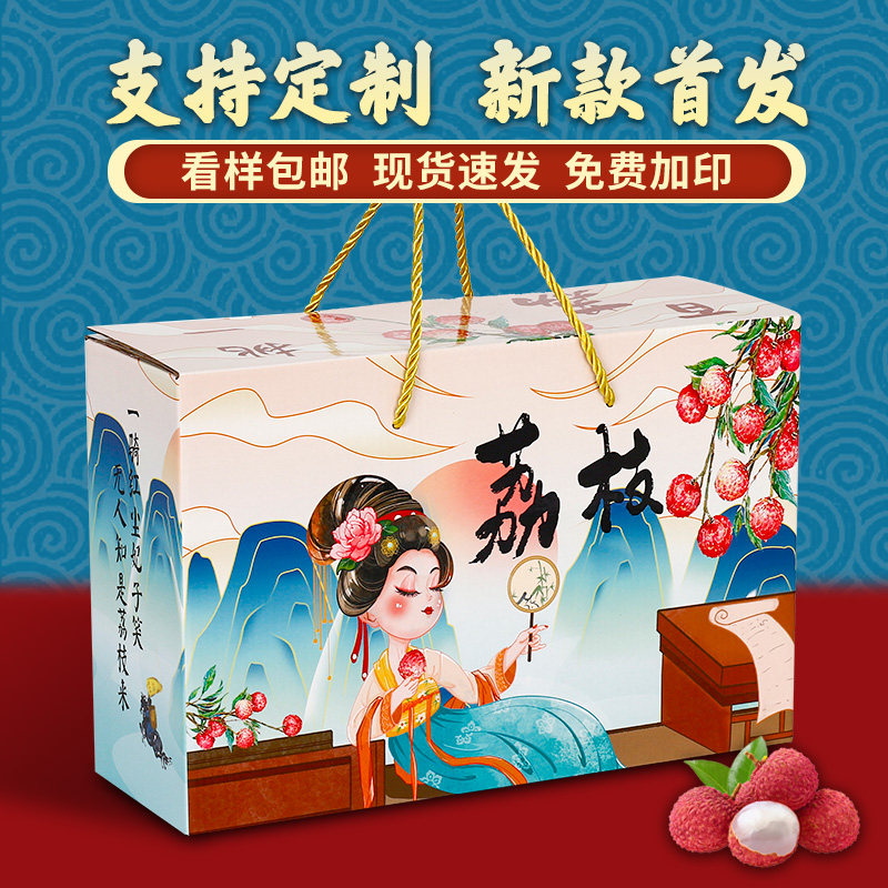 通用荔枝礼盒包装盒5斤装手提妃子笑荔枝创意礼品盒空盒批发定制