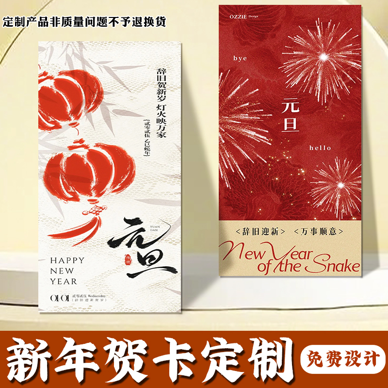 新年贺卡定制马年高级感祝福卡片明信片送员工节日留言卡定做