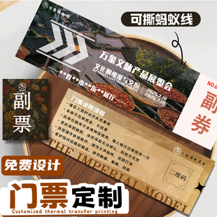 门票卡片定制博物馆参观正副券票根小卡设计景区景点邀请函定做