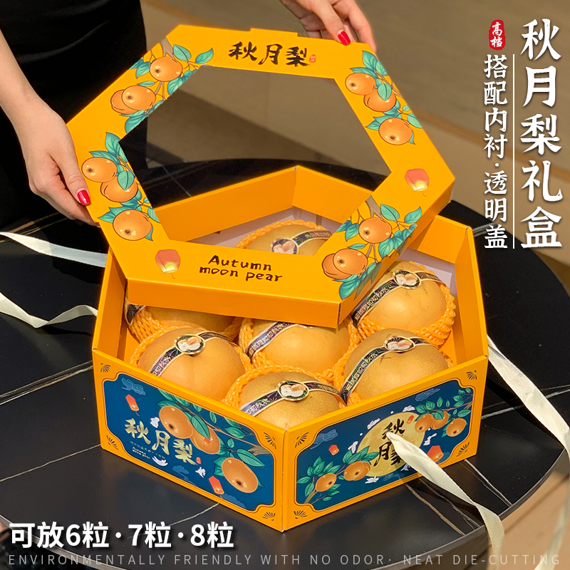 高档秋月梨包装盒礼盒6/7/8粒装