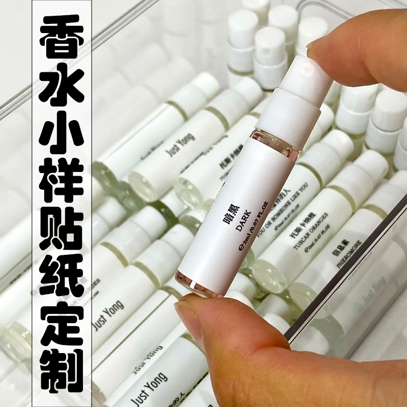 香水小样贴纸定制精油介绍标签不干胶免费设计产品宣传贴画印刷