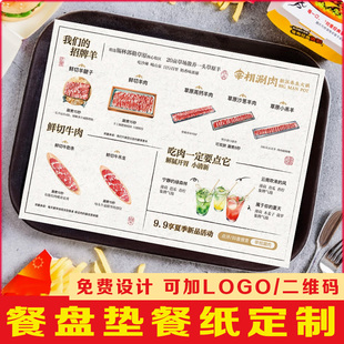 餐盘垫餐纸定制生日派对餐桌垫纸设计西餐厅家用餐桌托盘纸印刷