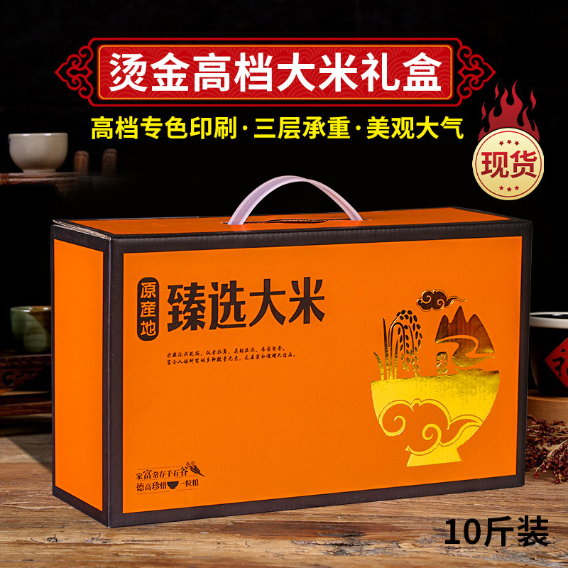 通用大米礼盒包装盒10斤装稻花香东北盘锦大米蟹田稻纸箱空盒定制,包装,礼品盒,淘宝优惠券,粉丝福利购,淘宝优惠卷