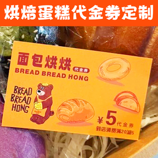 烘焙蛋糕代金券定制面包现金抵用优惠券设计甜品店会员充值折扣卡