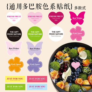 法式 水果贴纸ins风英文标签果切盒打包封口贴多巴胺不干胶贴定制