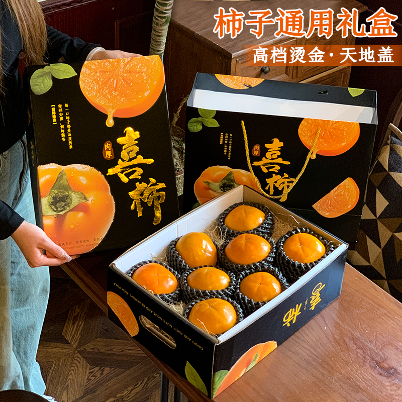 脆柿子包装盒柿饼礼盒空盒子巧克力软火晶柿子水果高档礼品盒定制