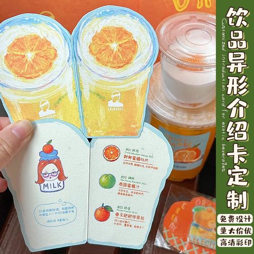 饮品异形介绍卡定制咖啡原料介绍卡制作奶茶店品牌logo展示卡订做