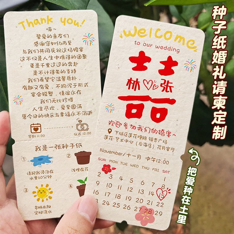 种子纸婚礼请柬定制订婚结婚抽奖券设计婚宴DIY伴手礼贺卡印刷