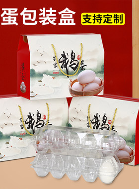 鹅蛋包装盒礼品盒纸箱子空盒手提