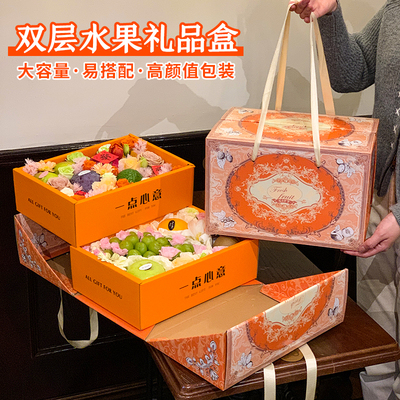 双层水果礼品盒水果包装盒高档